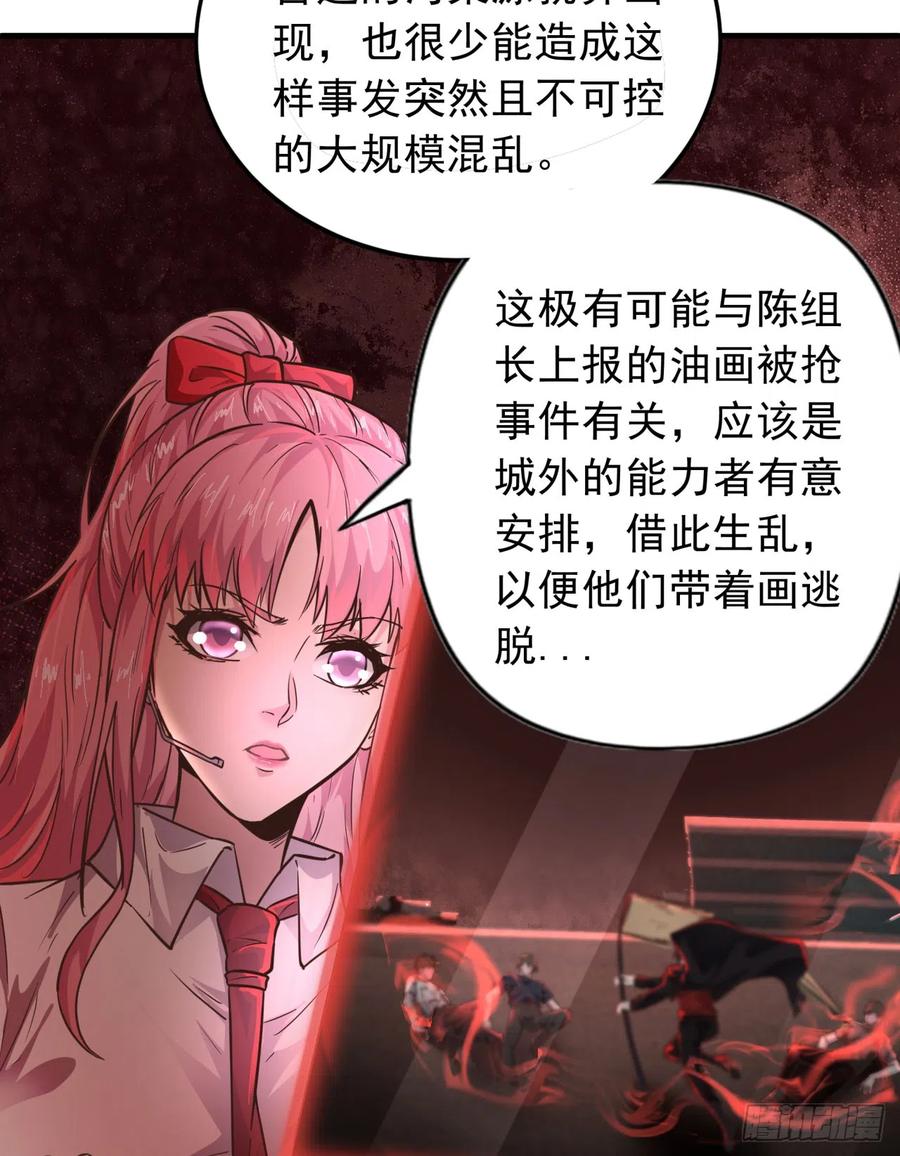 《从红月开始》42 全城暴乱：娃娃 第14页