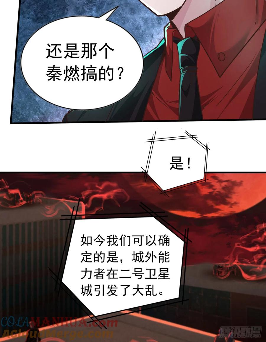 《从红月开始》42 全城暴乱：娃娃 第16页