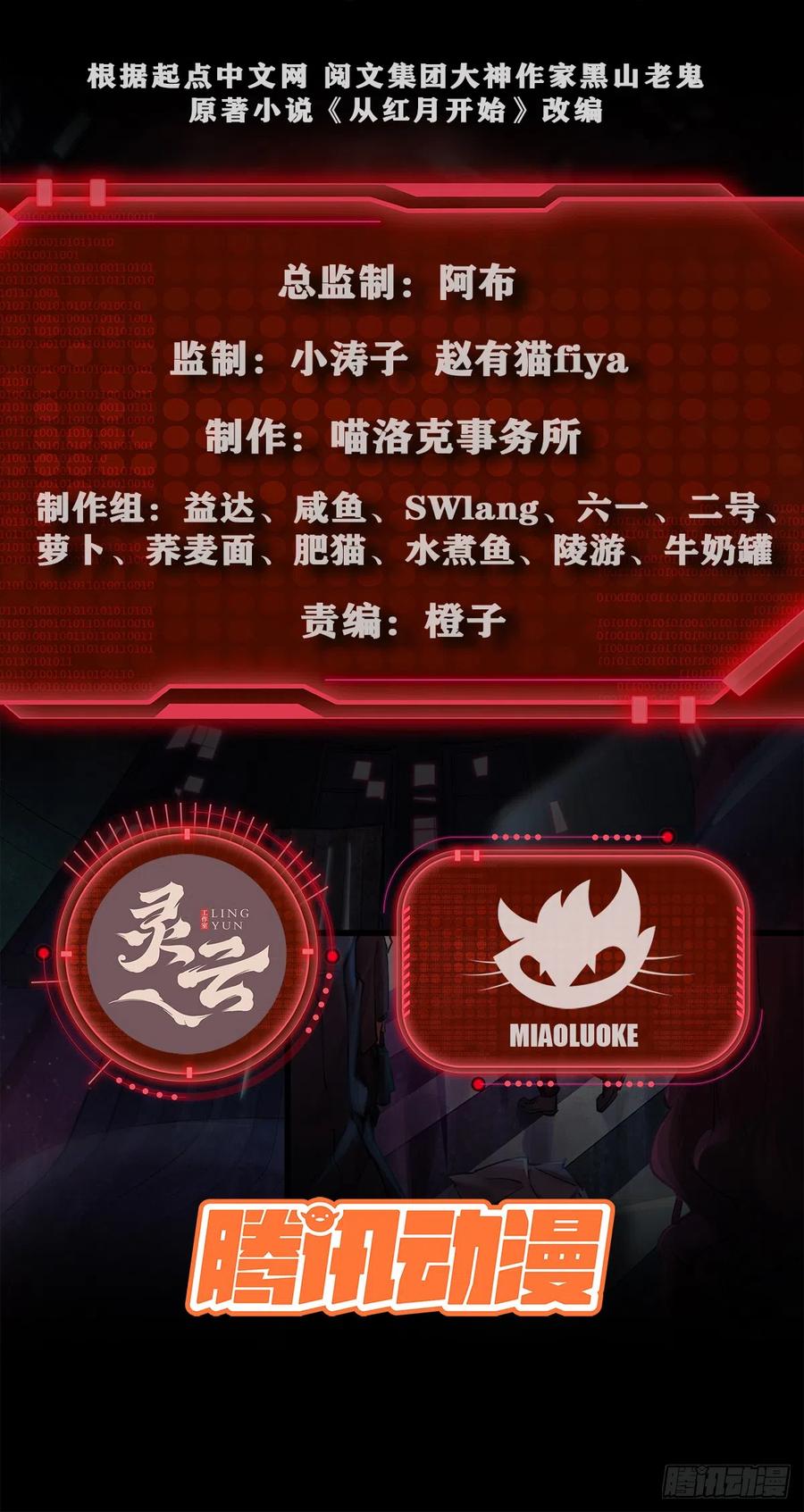 《从红月开始》42 全城暴乱：娃娃 第3页