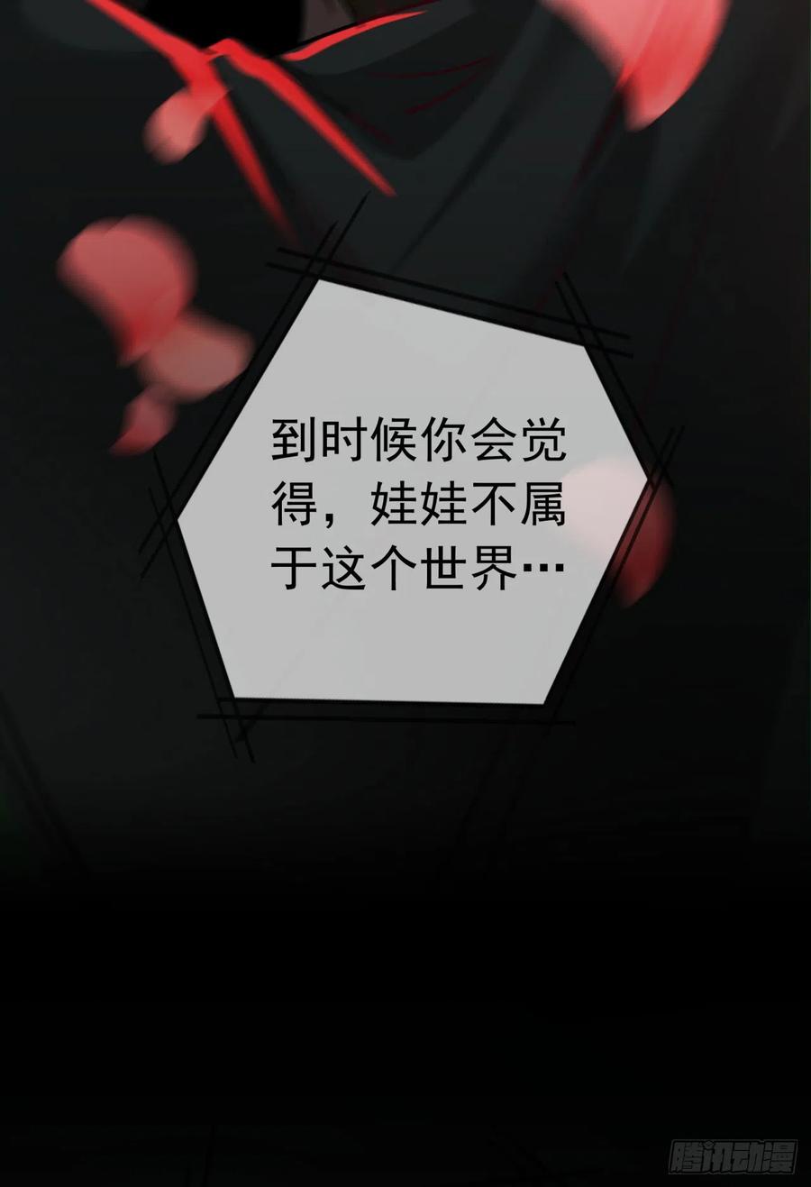 《从红月开始》42 全城暴乱：娃娃 第66页