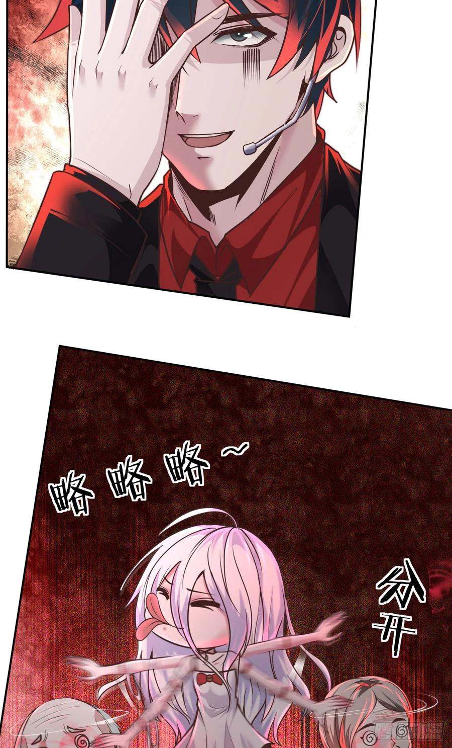 《从红月开始》42 全城暴乱：娃娃 第24页