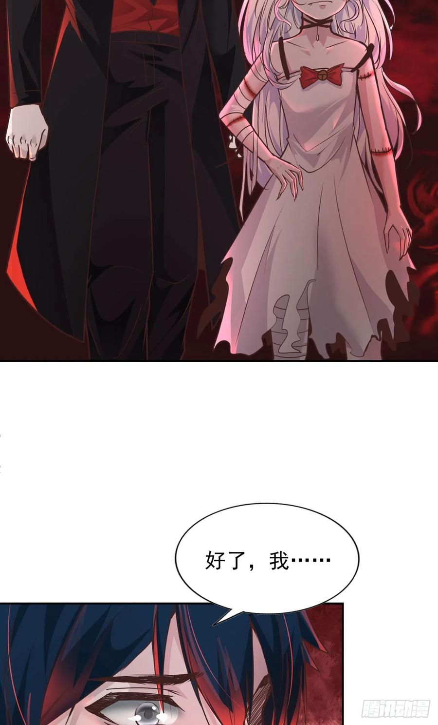 《从红月开始》42 全城暴乱：娃娃 第26页