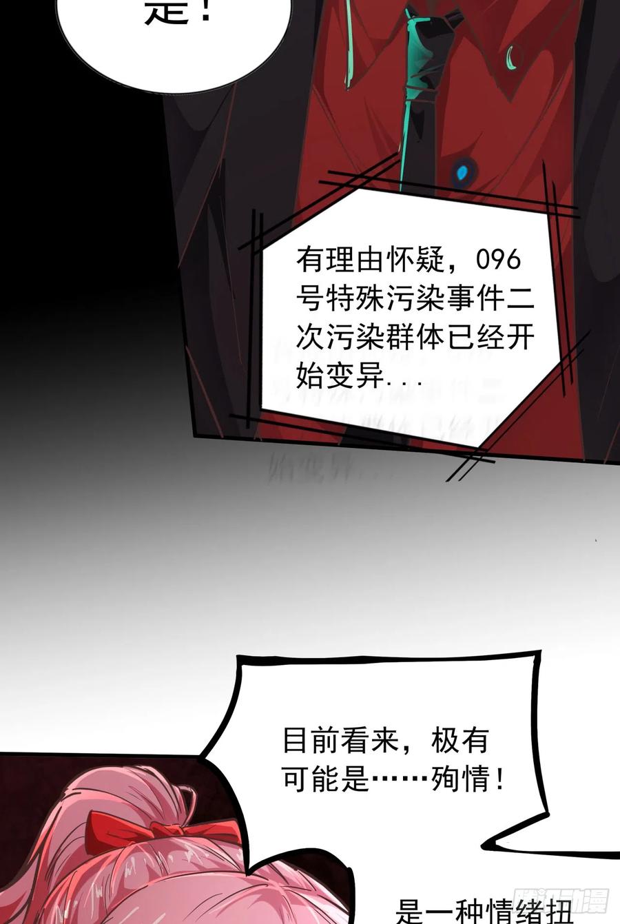 《从红月开始》42 全城暴乱：娃娃 第6页