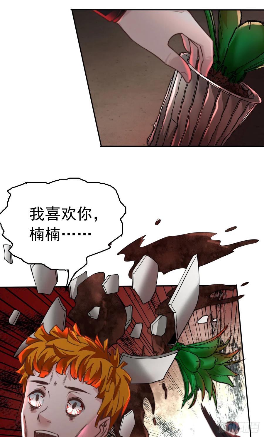 《从红月开始》42 全城暴乱：娃娃 第20页