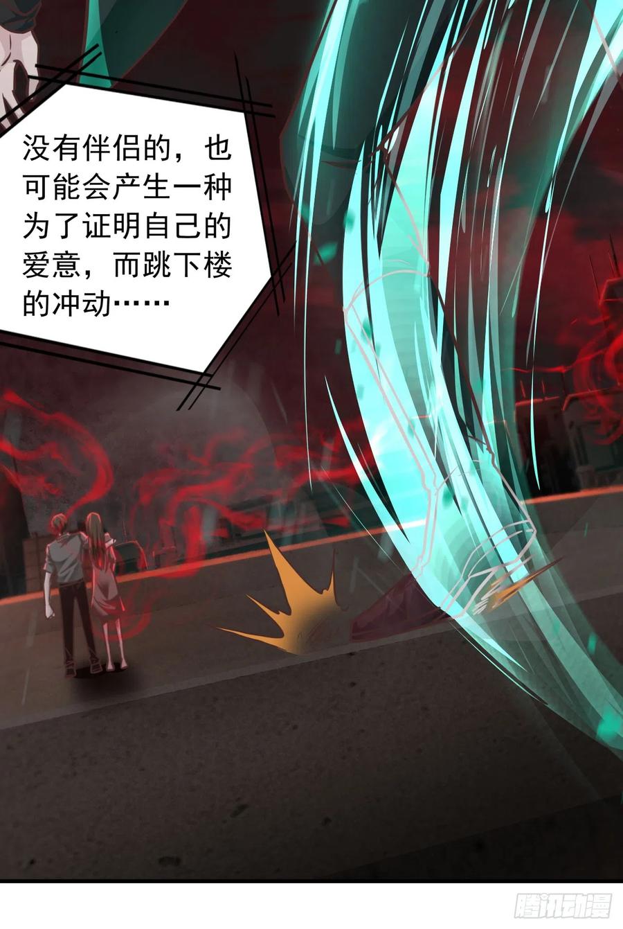 《从红月开始》42 全城暴乱：娃娃 第11页