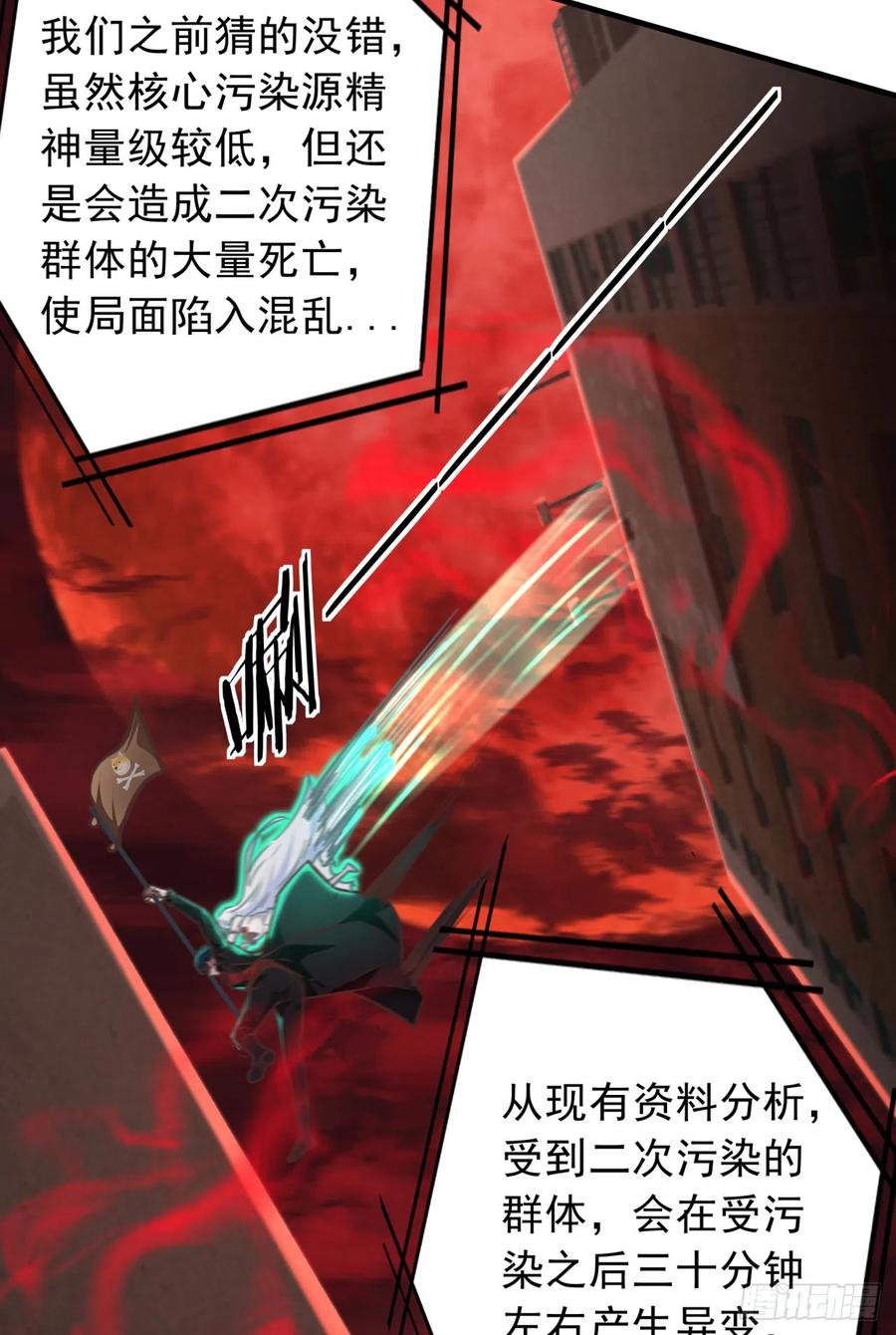 《从红月开始》42 全城暴乱：娃娃 第8页