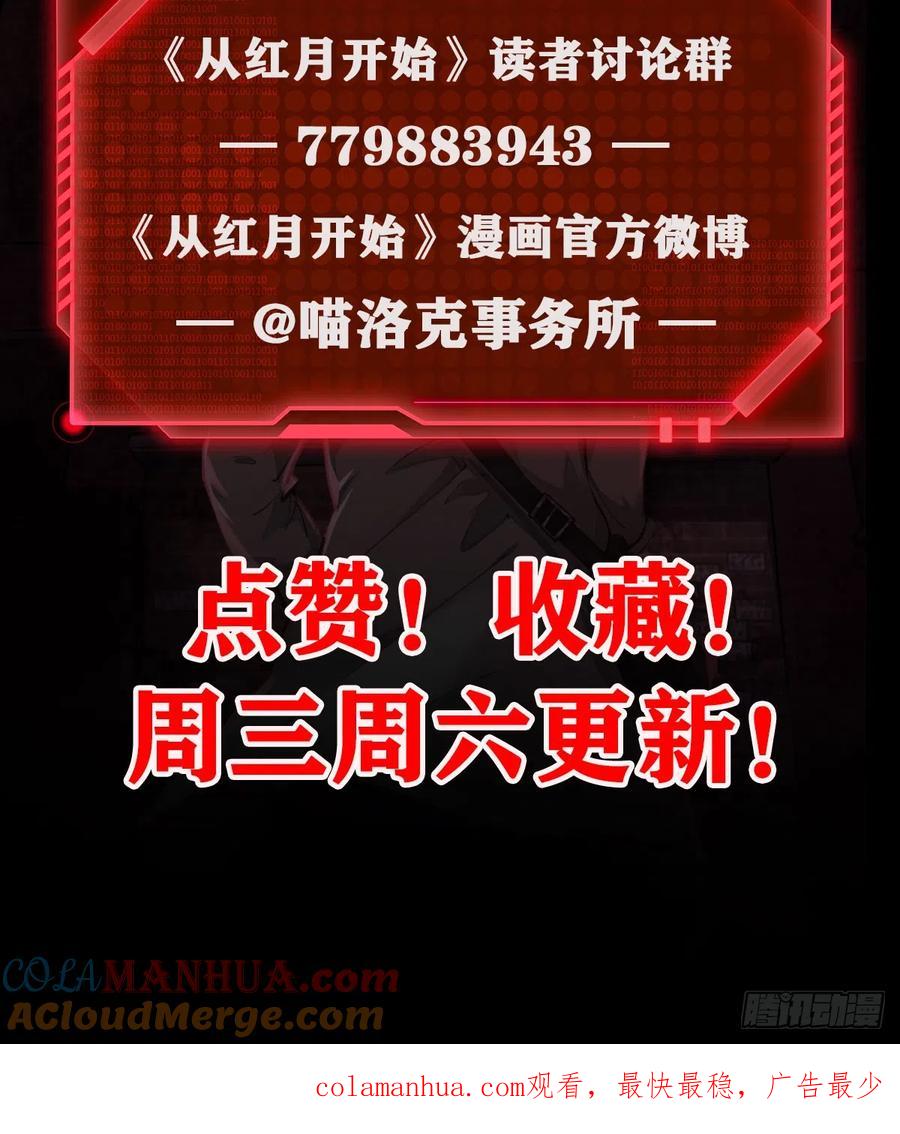 《从红月开始》42 全城暴乱：娃娃 第70页