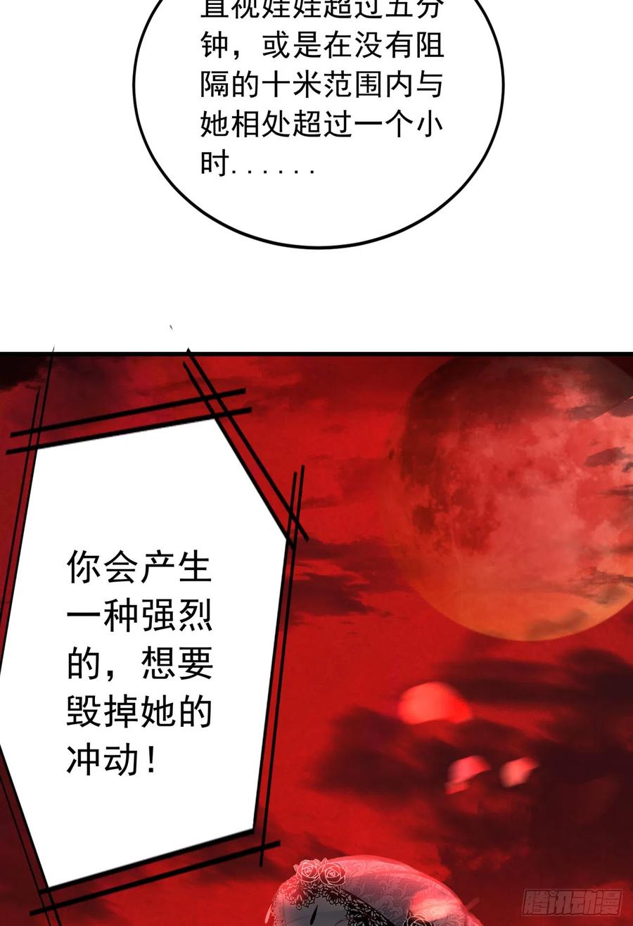 《从红月开始》42 全城暴乱：娃娃 第63页
