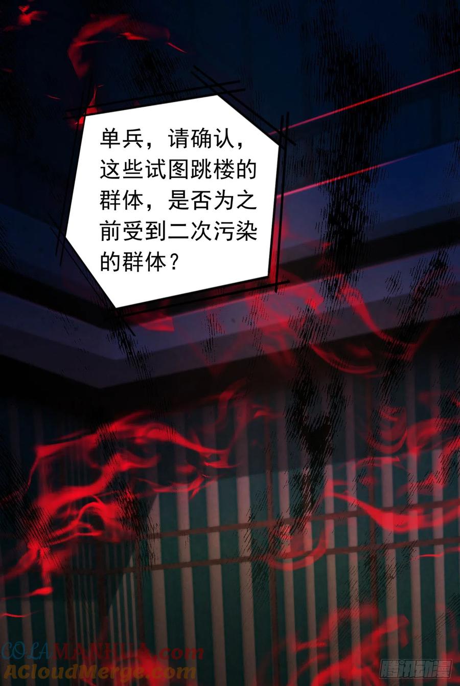 《从红月开始》42 全城暴乱：娃娃 第4页