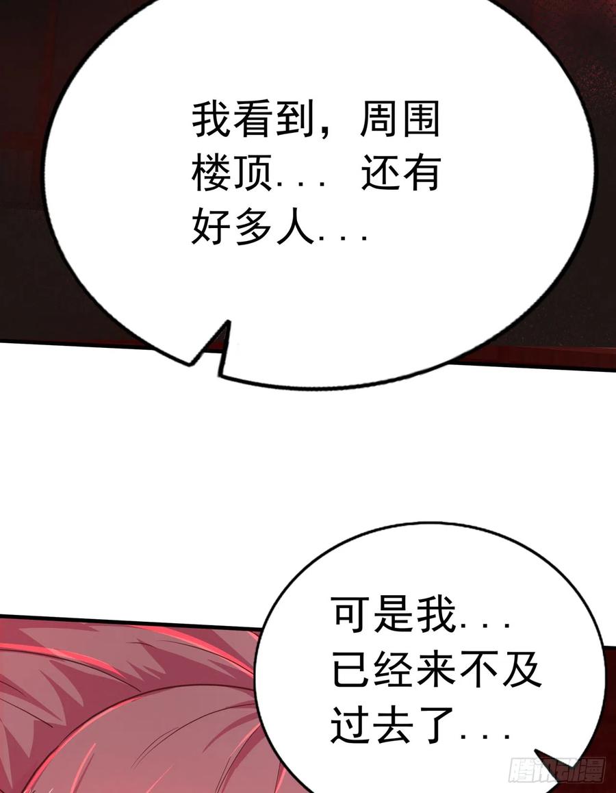 《从红月开始》42 全城暴乱：娃娃 第32页