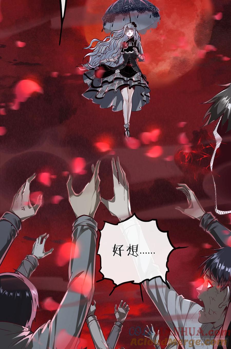 《从红月开始》42 全城暴乱：娃娃 第46页