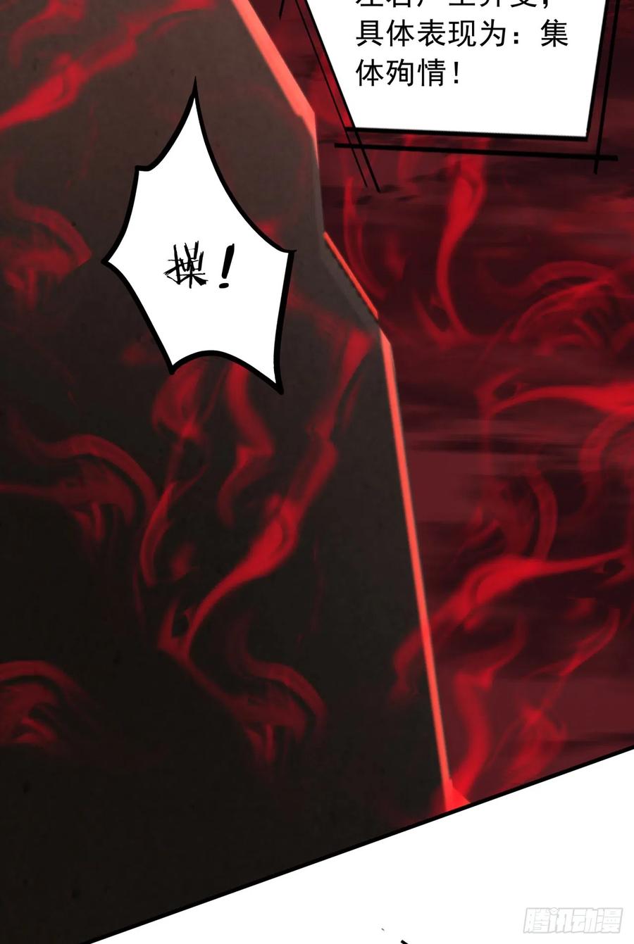 《从红月开始》42 全城暴乱：娃娃 第9页