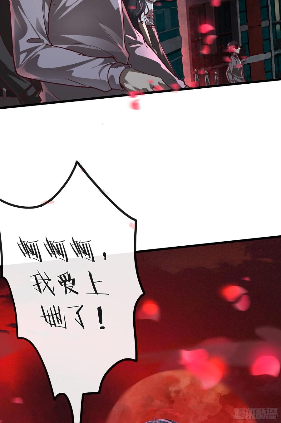 《从红月开始》42 全城暴乱：娃娃 第45页