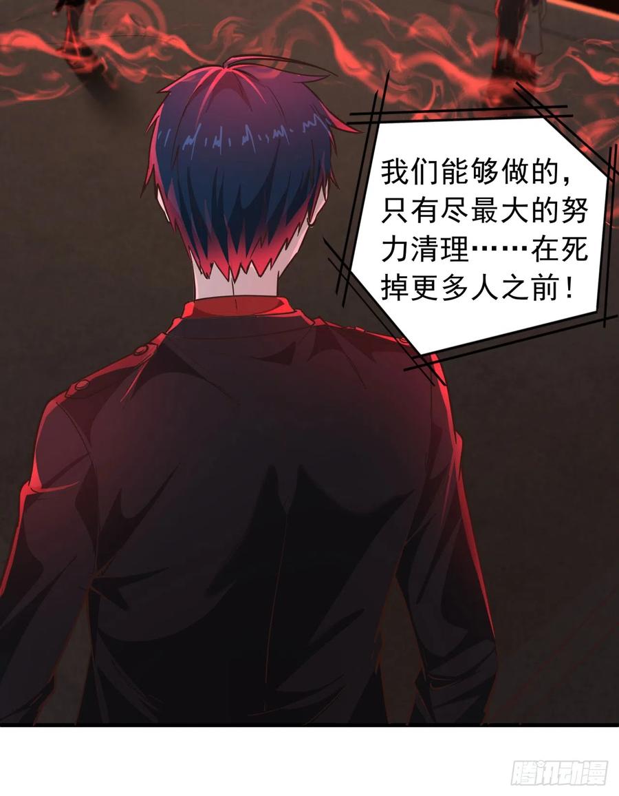 《从红月开始》42 全城暴乱：娃娃 第17页