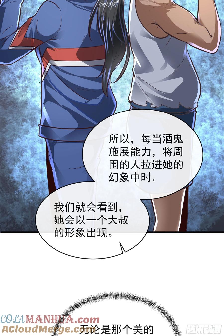 《从红月开始》43 全城暴乱：酒鬼 第58页