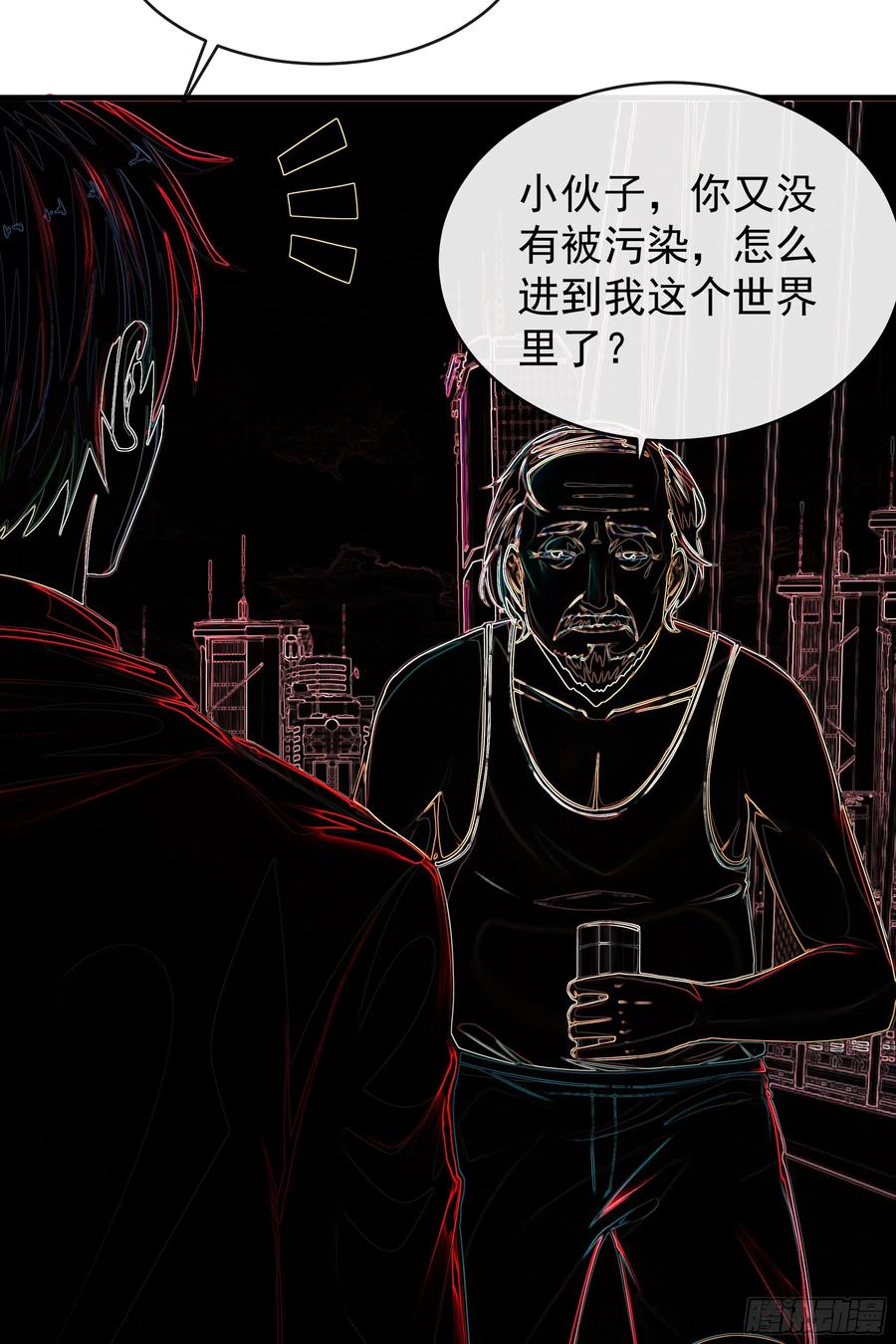 《从红月开始》43 全城暴乱：酒鬼 第41页