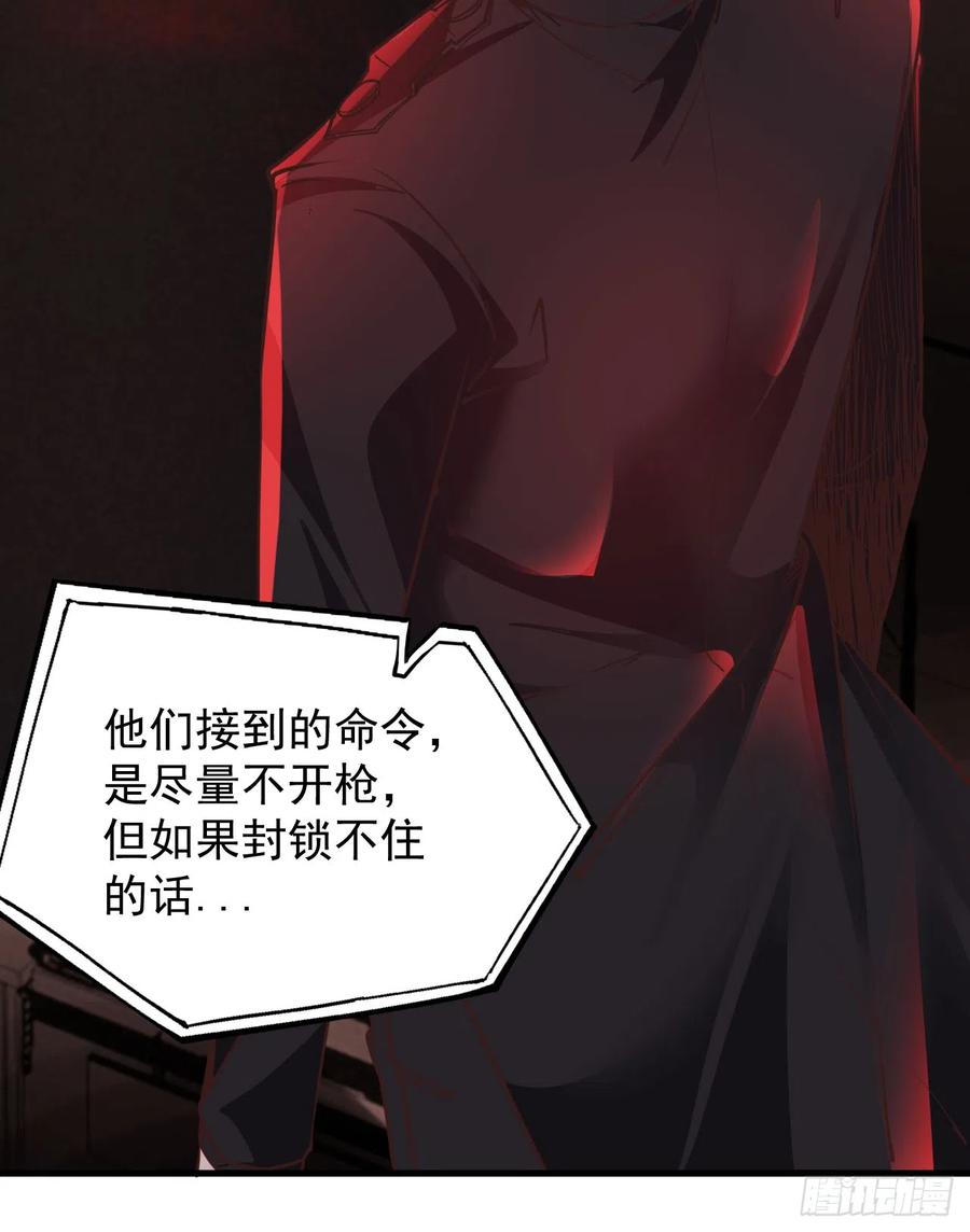 《从红月开始》43 全城暴乱：酒鬼 第21页