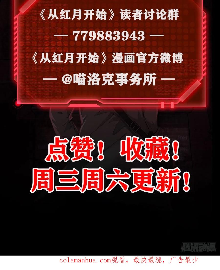 《从红月开始》43 全城暴乱：酒鬼 第68页