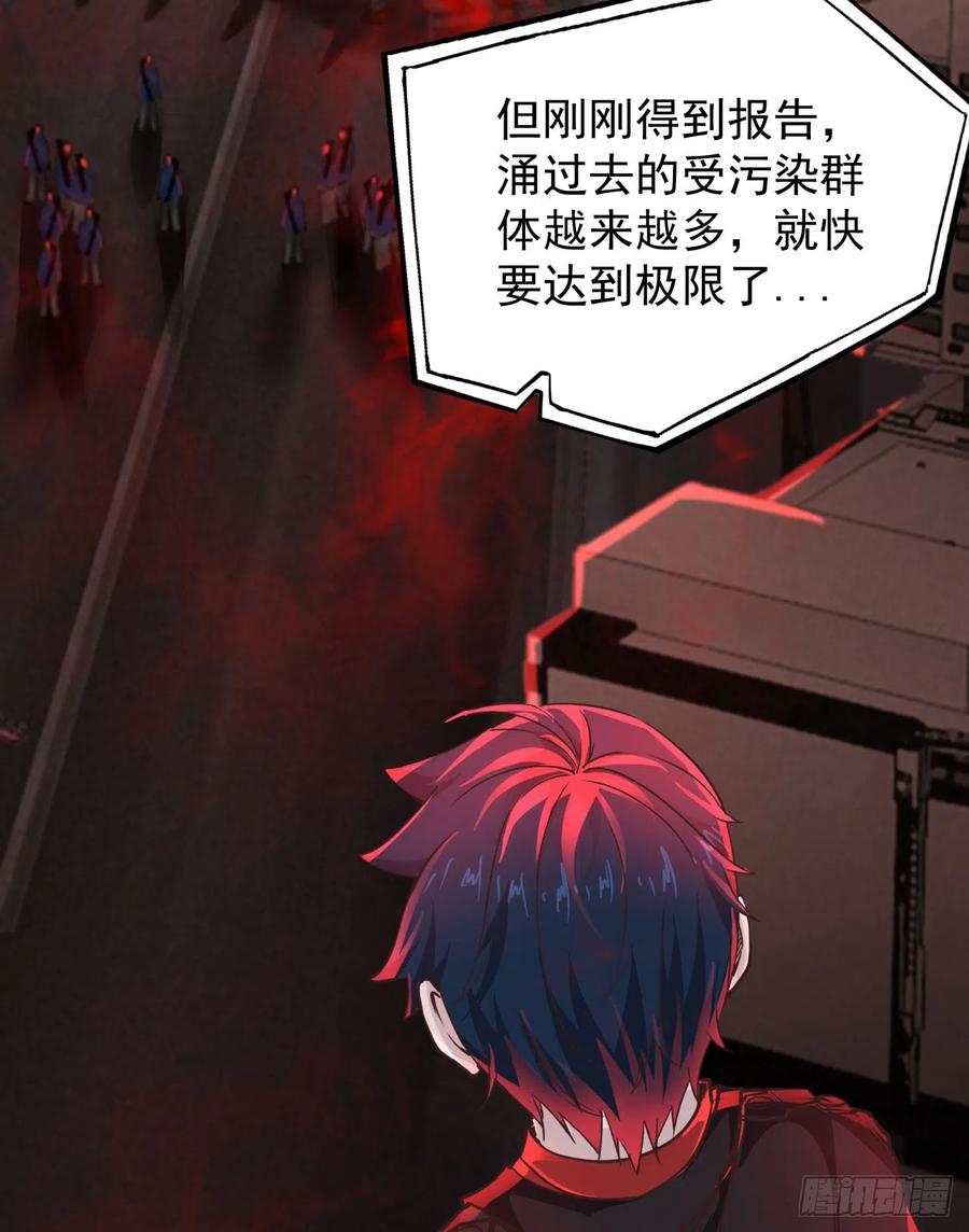 《从红月开始》43 全城暴乱：酒鬼 第20页