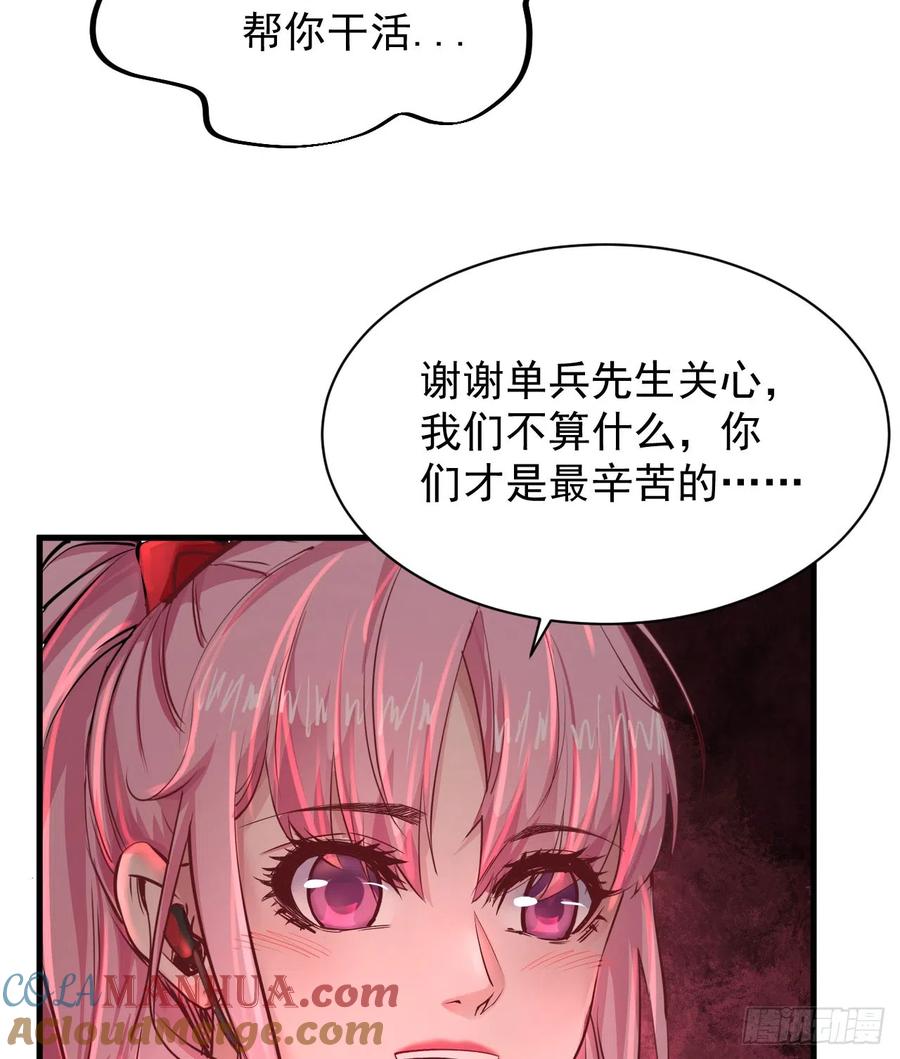 《从红月开始》43 全城暴乱：酒鬼 第25页