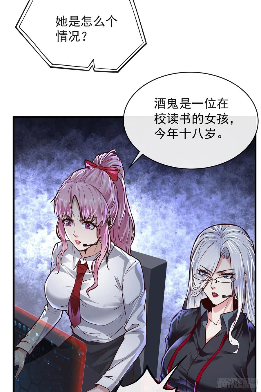 《从红月开始》43 全城暴乱：酒鬼 第56页