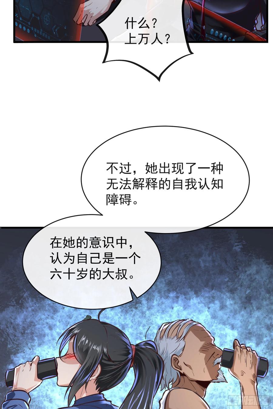 《从红月开始》43 全城暴乱：酒鬼 第57页