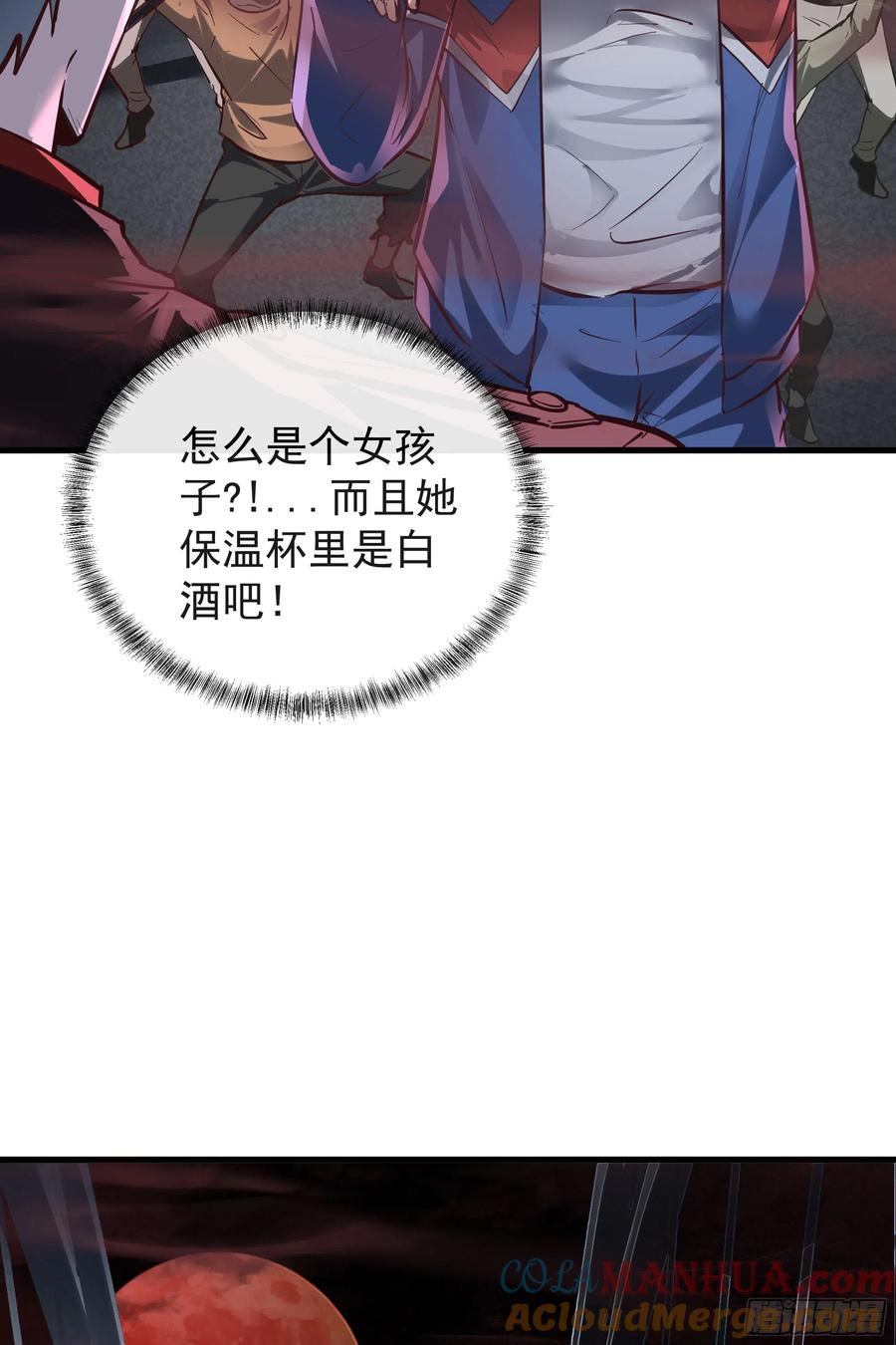 《从红月开始》43 全城暴乱：酒鬼 第52页