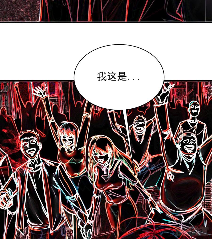 《从红月开始》43 全城暴乱：酒鬼 第32页