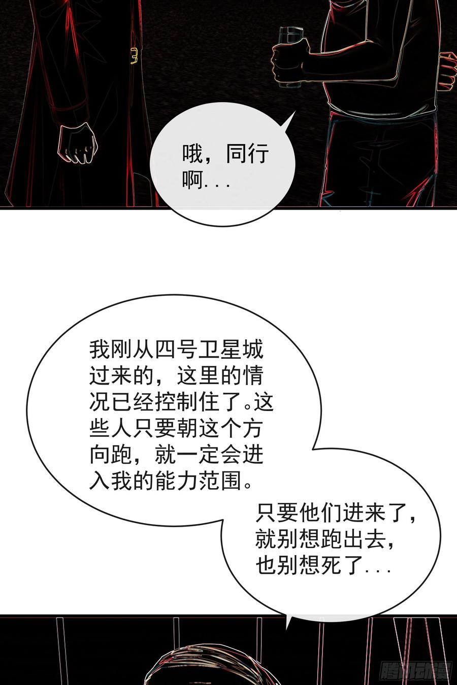 《从红月开始》43 全城暴乱：酒鬼 第44页