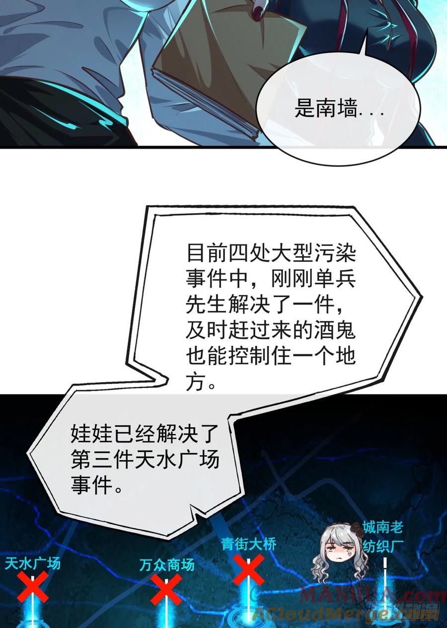 《从红月开始》43 全城暴乱：酒鬼 第61页