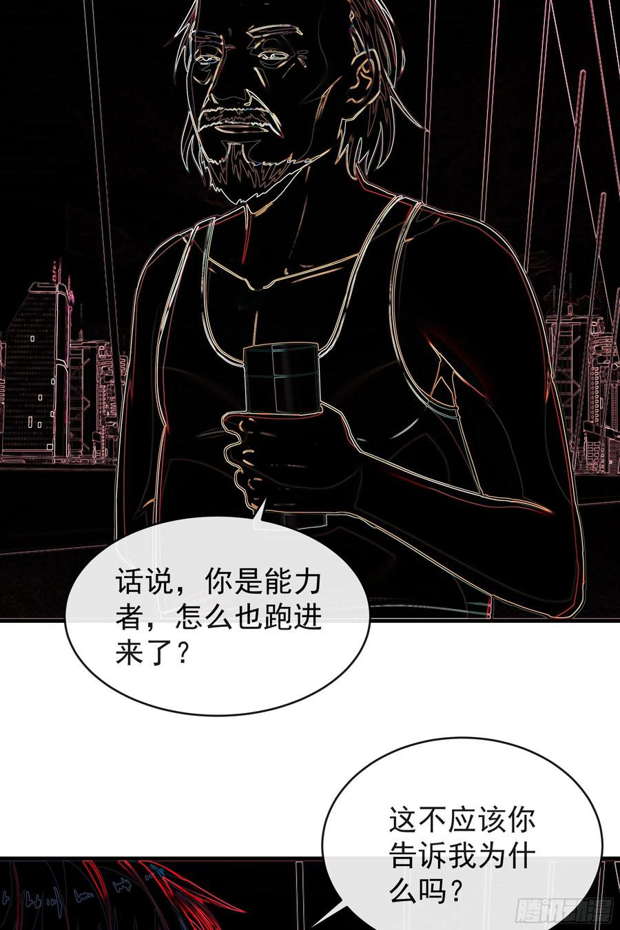 《从红月开始》43 全城暴乱：酒鬼 第45页
