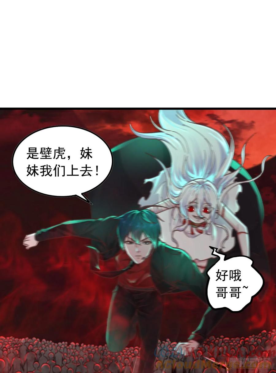 《从红月开始》44 全城暴乱：万人哭墙事件 第28页