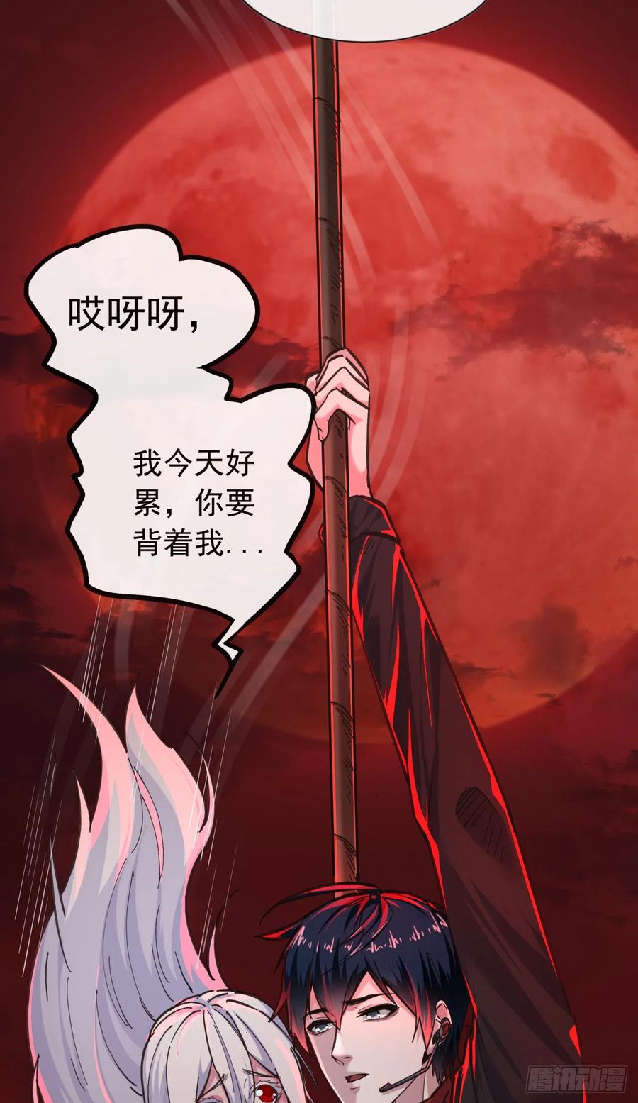 《从红月开始》44 全城暴乱：万人哭墙事件 第62页