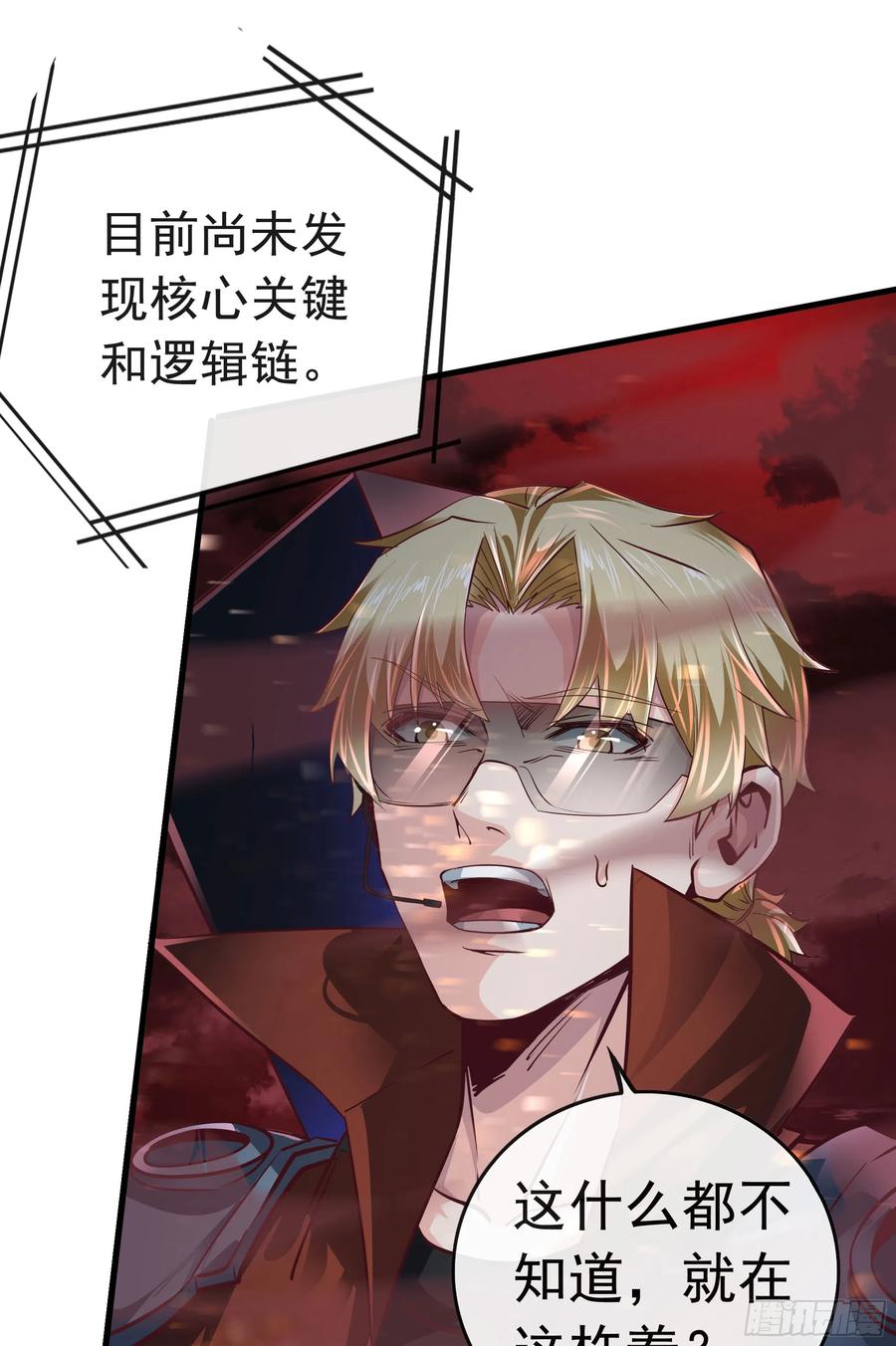《从红月开始》44 全城暴乱：万人哭墙事件 第42页