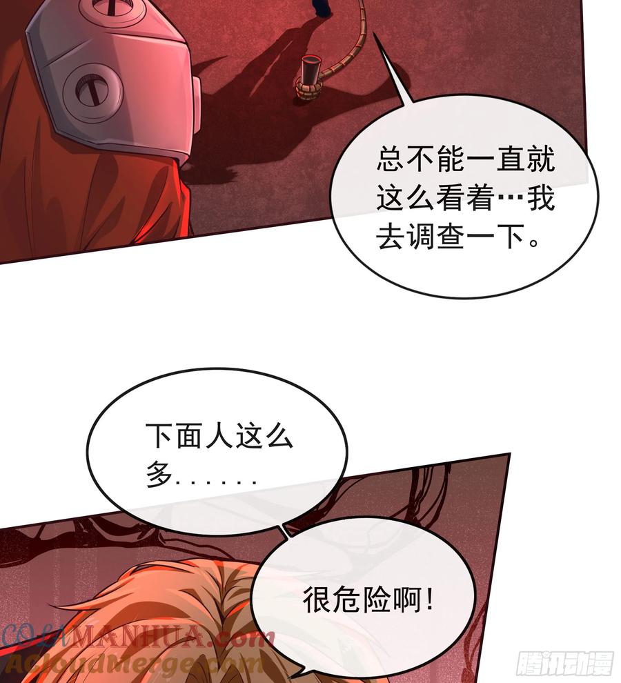 《从红月开始》44 全城暴乱：万人哭墙事件 第52页