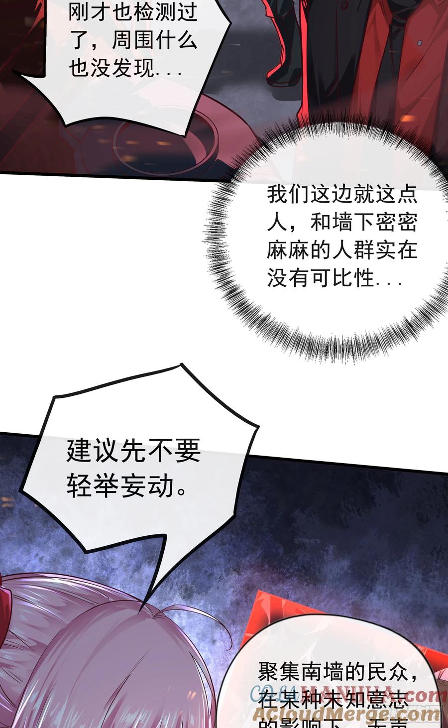 《从红月开始》44 全城暴乱：万人哭墙事件 第40页