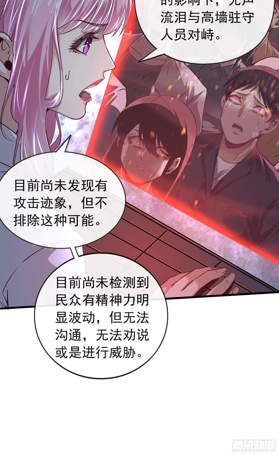 《从红月开始》44 全城暴乱：万人哭墙事件 第41页