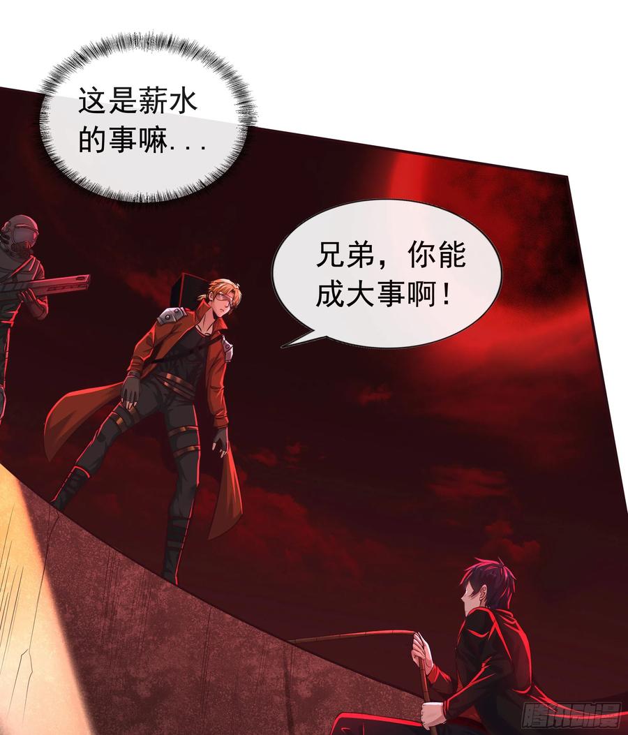 《从红月开始》44 全城暴乱：万人哭墙事件 第56页