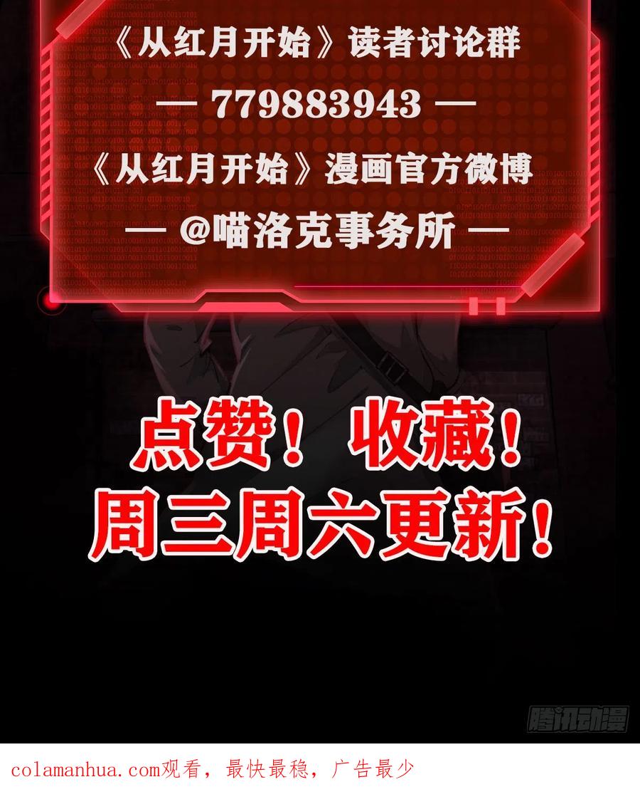 《从红月开始》45 全城暴乱：哭泣的小男孩 第66页
