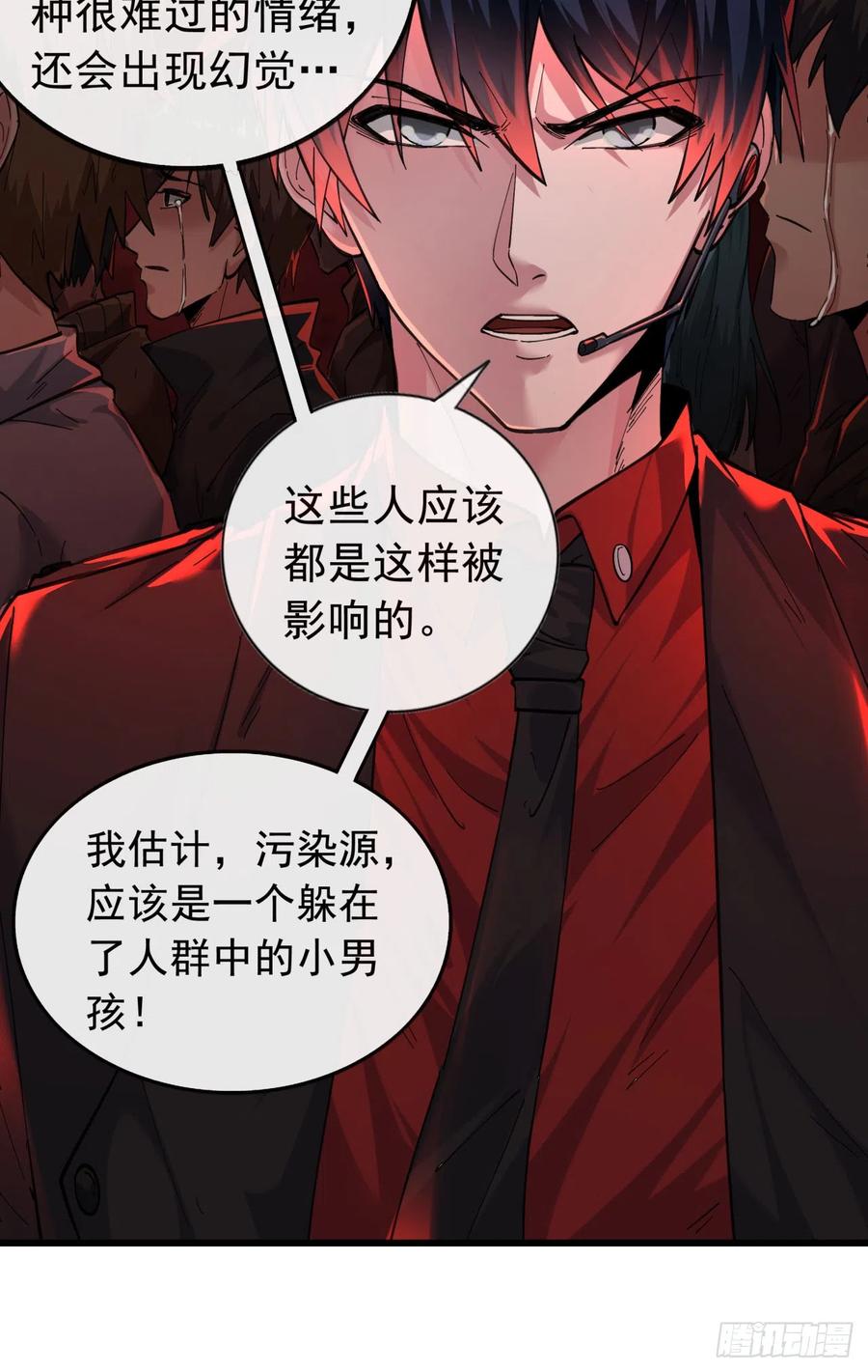 《从红月开始》45 全城暴乱：哭泣的小男孩 第59页