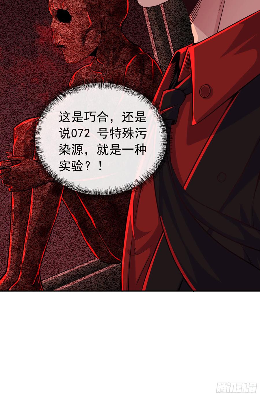 《从红月开始》45 全城暴乱：哭泣的小男孩 第63页