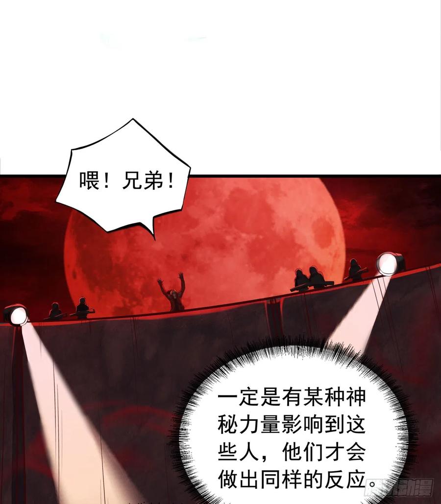 《从红月开始》45 全城暴乱：哭泣的小男孩 第21页