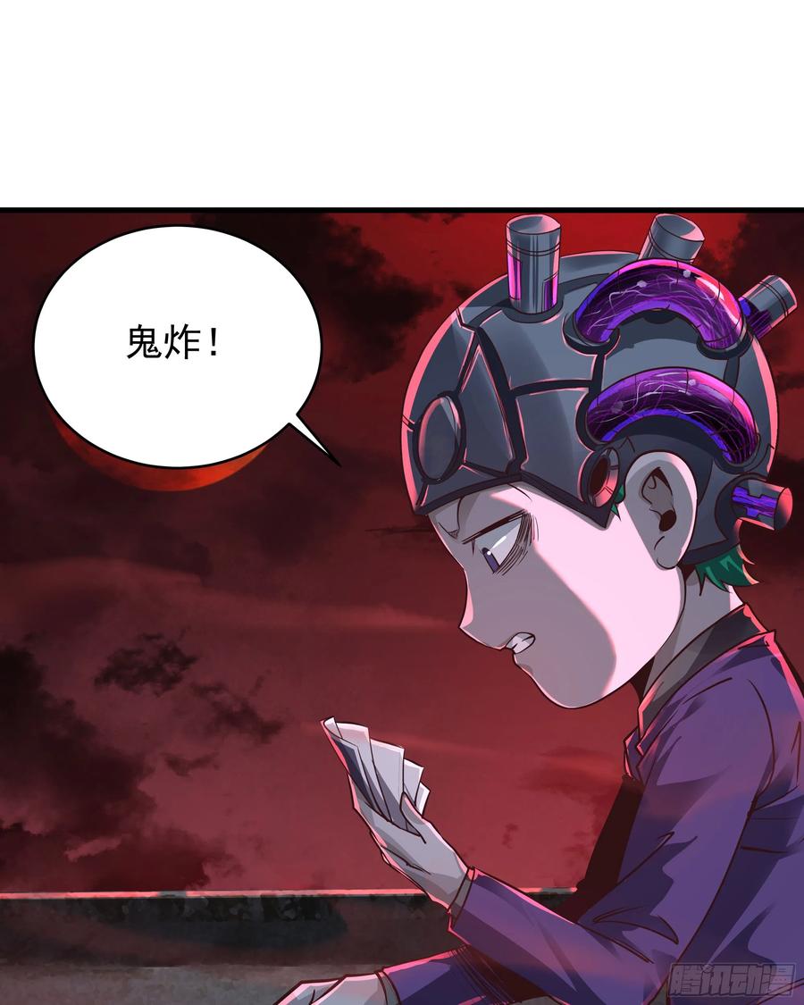 《从红月开始》46 全城暴乱：精神污染炸弹 第39页
