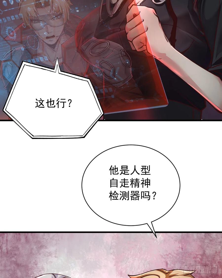 《从红月开始》46 全城暴乱：精神污染炸弹 第5页