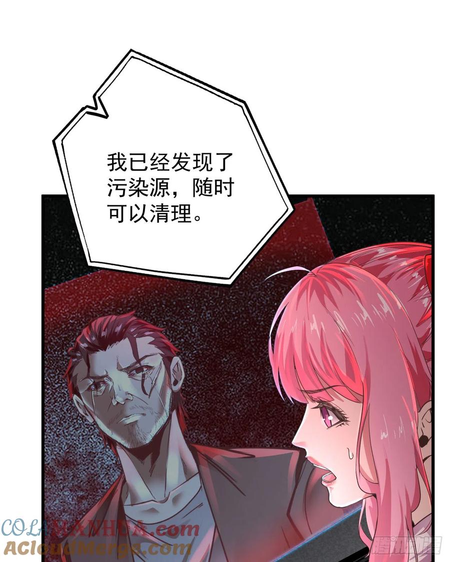《从红月开始》46 全城暴乱：精神污染炸弹 第19页