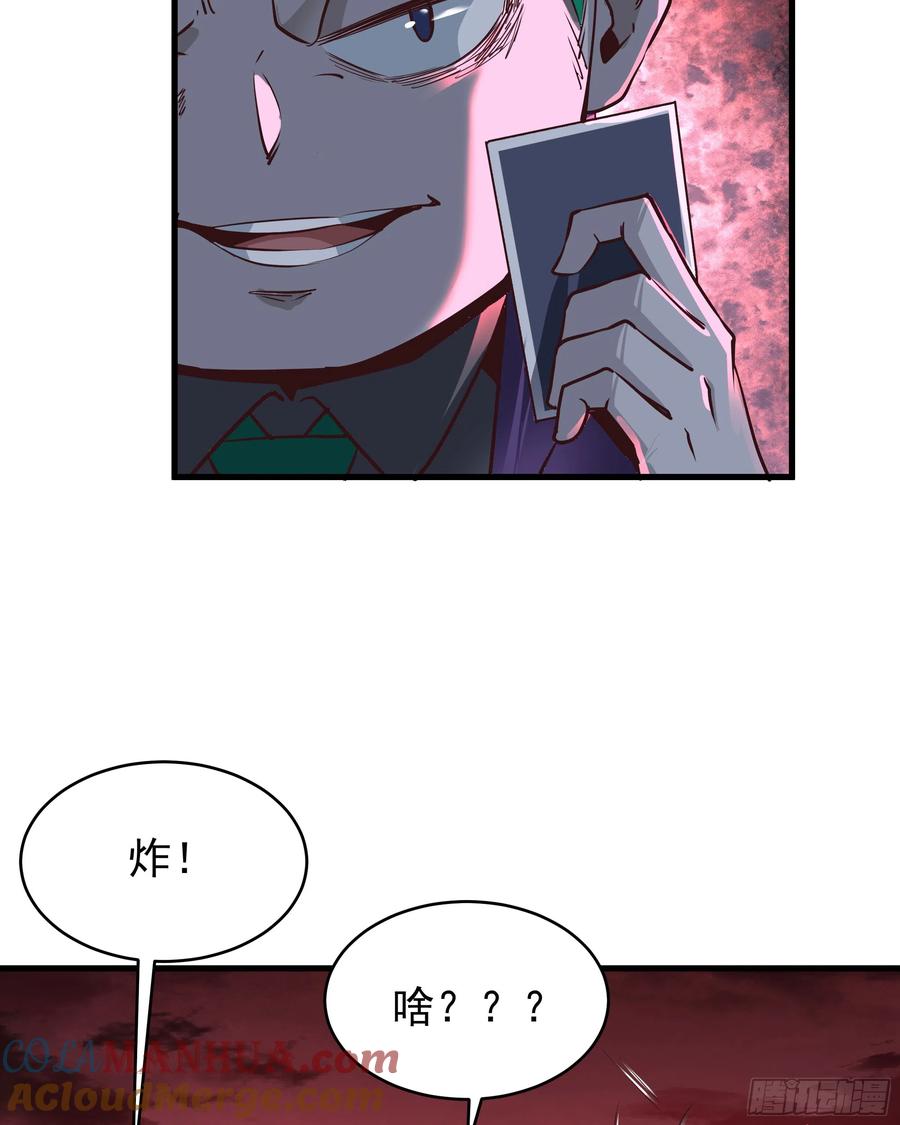 《从红月开始》46 全城暴乱：精神污染炸弹 第43页