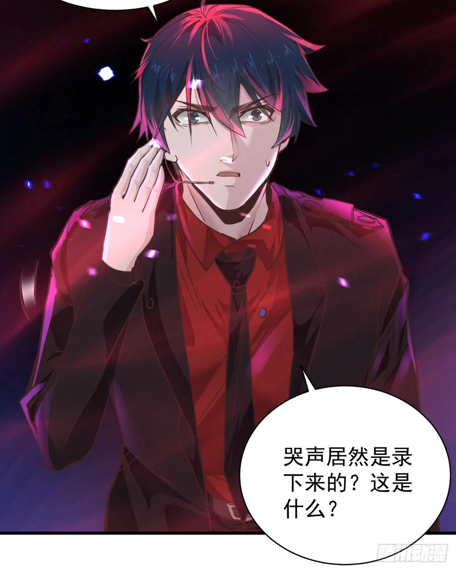 《从红月开始》46 全城暴乱：精神污染炸弹 第26页