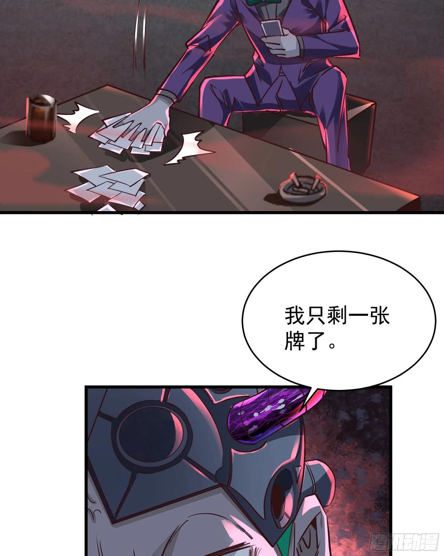 《从红月开始》46 全城暴乱：精神污染炸弹 第42页