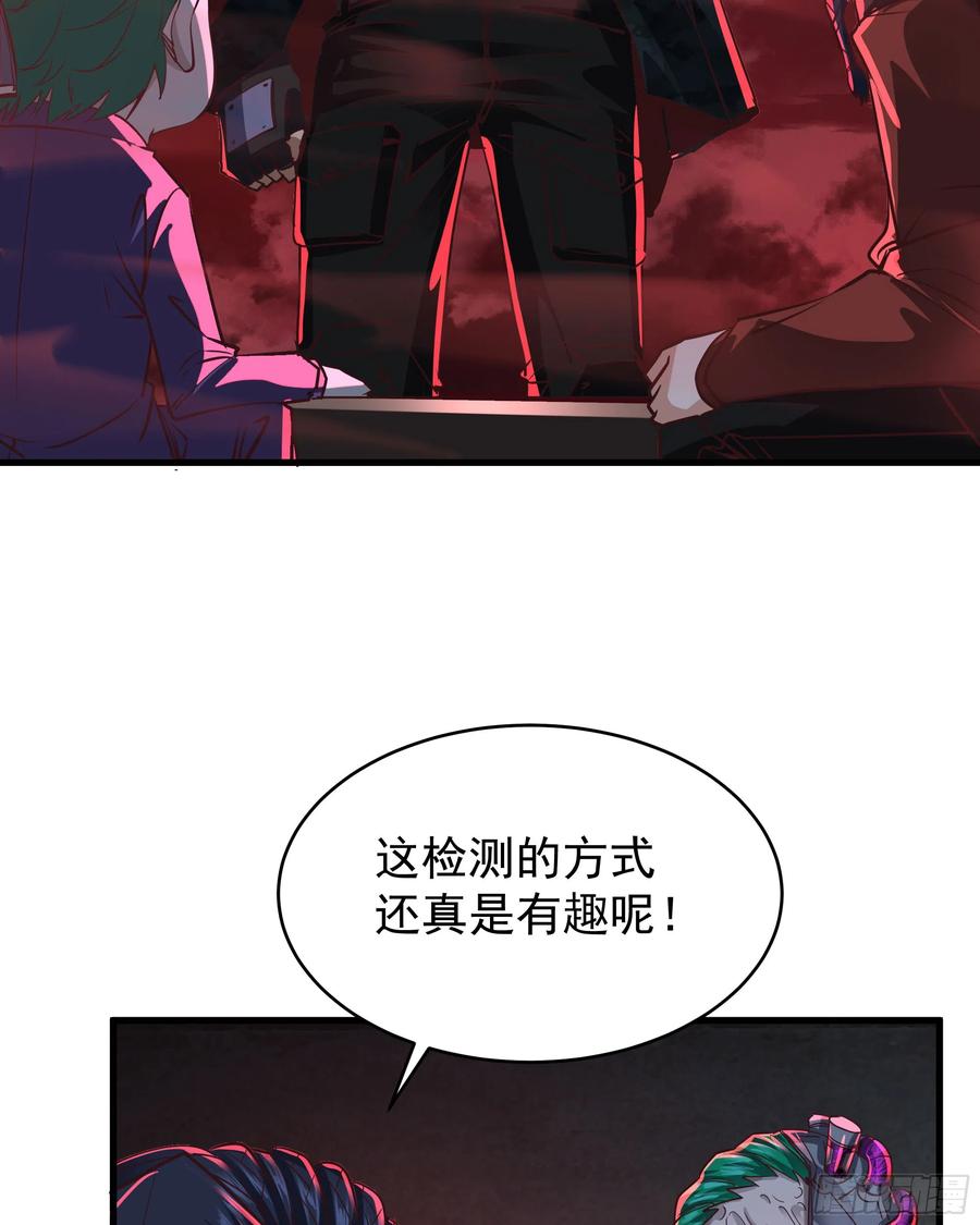 《从红月开始》46 全城暴乱：精神污染炸弹 第47页