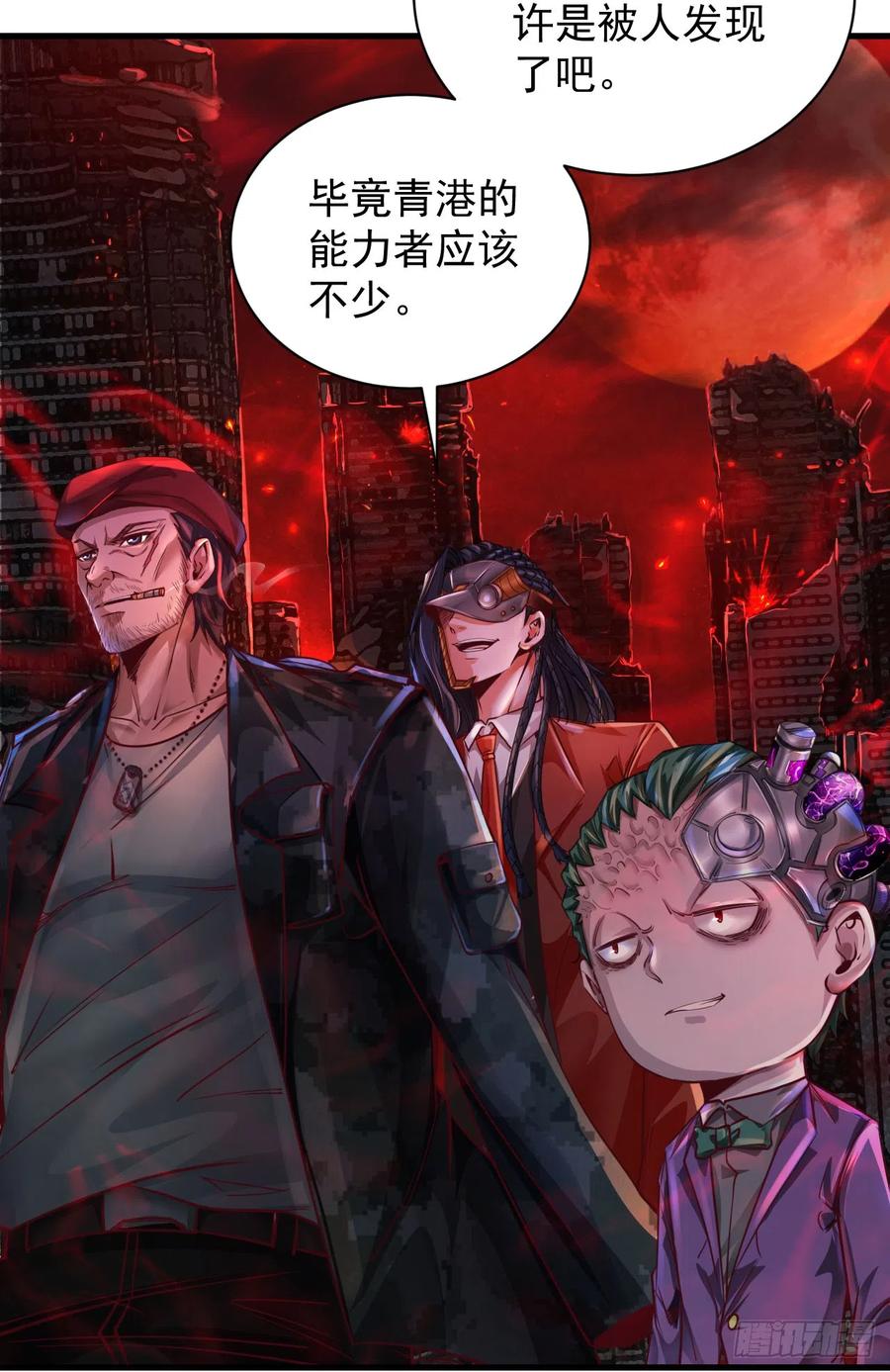 《从红月开始》46 全城暴乱：精神污染炸弹 第53页